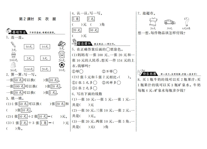 二年级数学上册2.2买衣服·（北师大版）-智源优学网