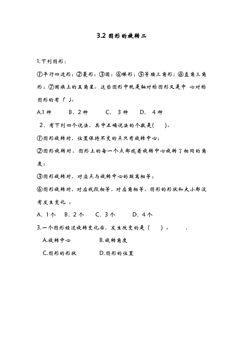 六年级数学下册3.2图形的旋转二-智源优学网
