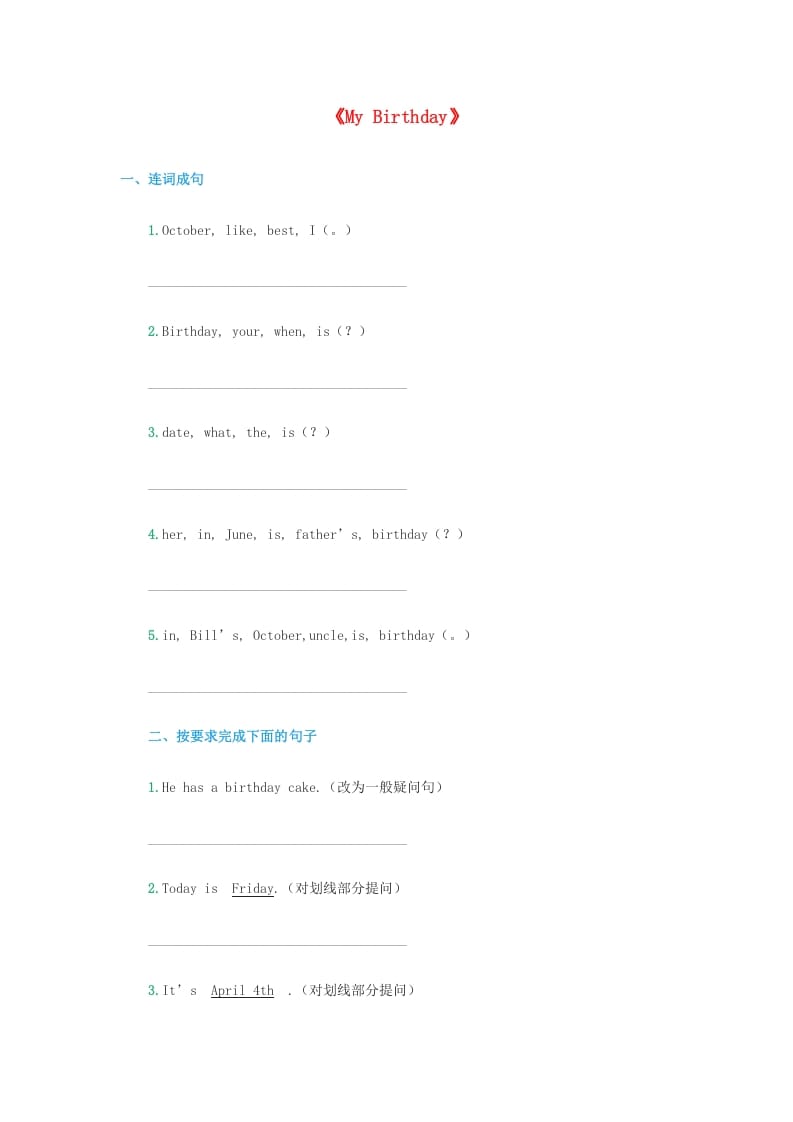 三年级英语上册《Unit6Birthday》同步练习（无答案）（人教版一起点）-智源优学网
