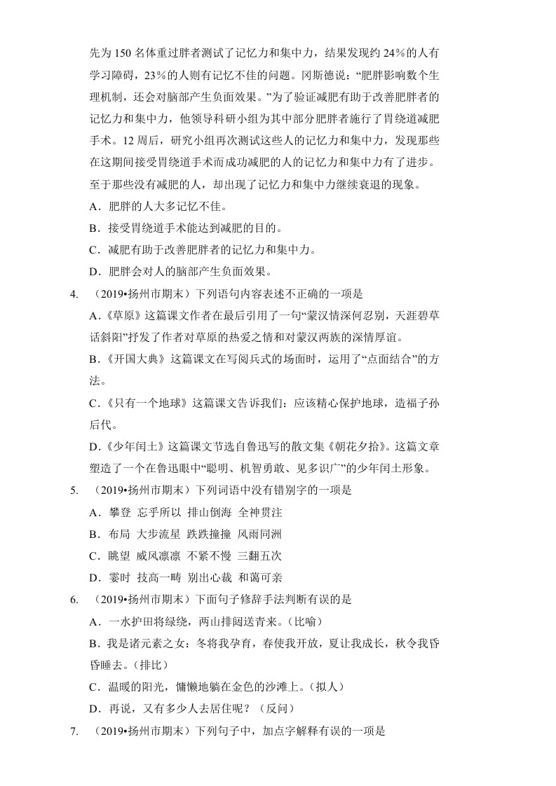 图片[2]-六年级语文上册（期末测试）(7)（部编版）-智源优学网