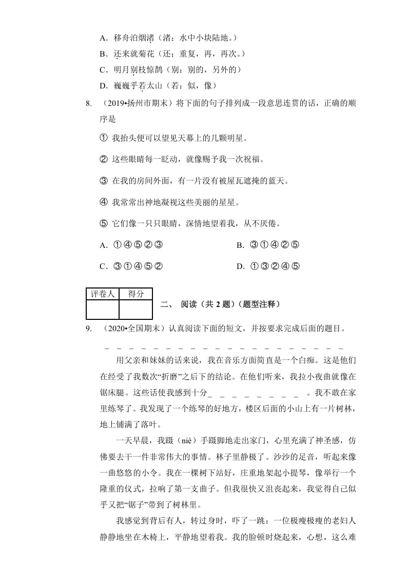 图片[3]-六年级语文上册（期末测试）(7)（部编版）-智源优学网