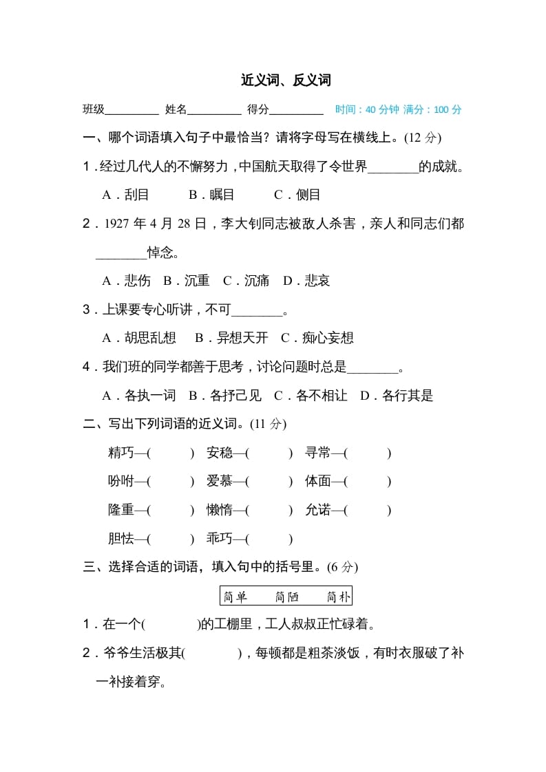 五年级语文上册近义词、反义词（部编版）-智源优学网