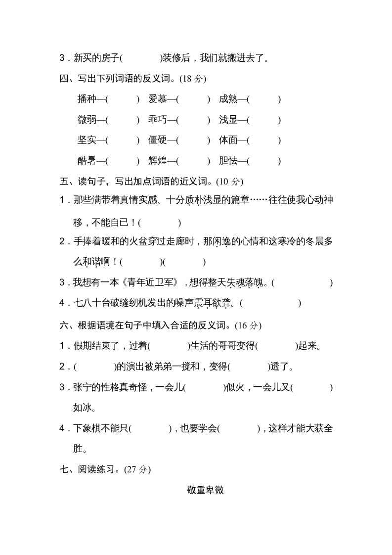 图片[2]-五年级语文上册近义词、反义词（部编版）-智源优学网