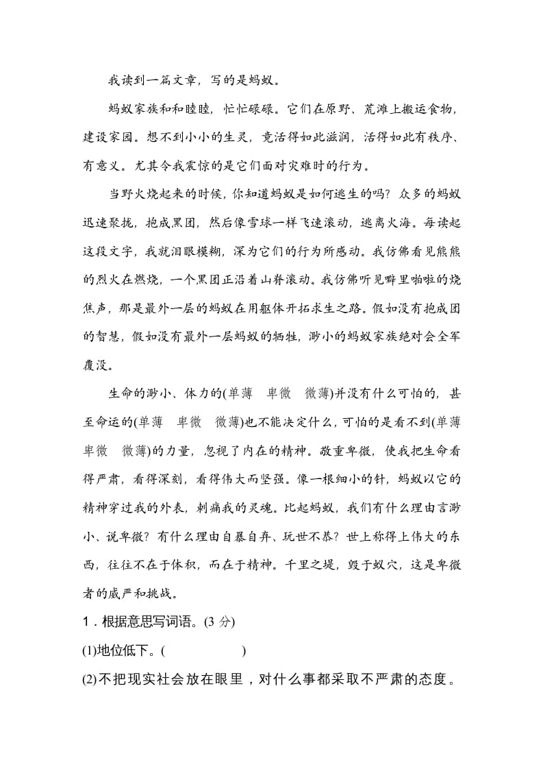 图片[3]-五年级语文上册近义词、反义词（部编版）-智源优学网