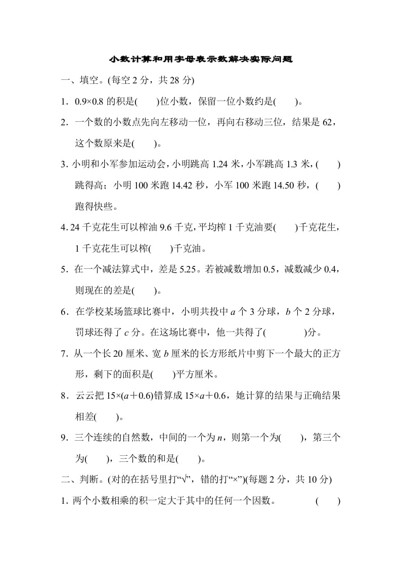 五年级数学上册专项复习卷3（苏教版）-智源优学网