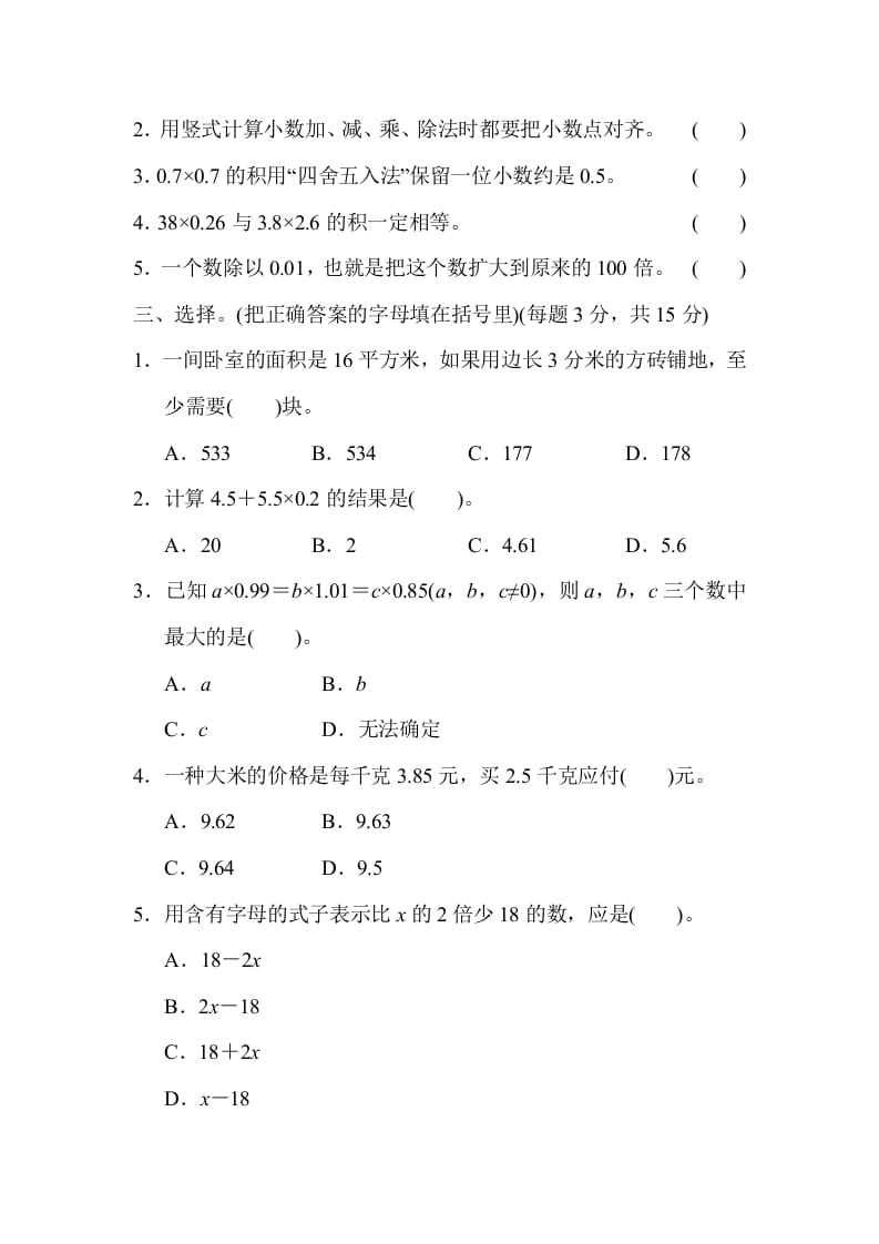 图片[2]-五年级数学上册专项复习卷3（苏教版）-智源优学网
