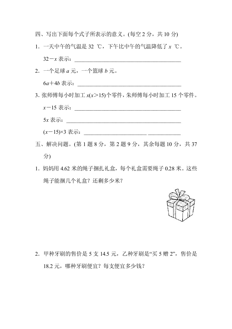 图片[3]-五年级数学上册专项复习卷3（苏教版）-智源优学网