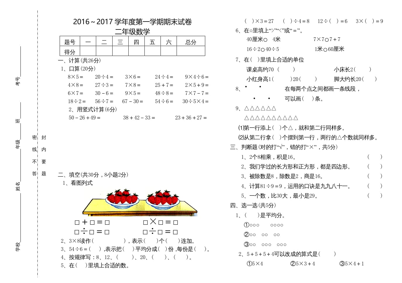 二年级数学上册度期末试卷（苏教版）-智源优学网