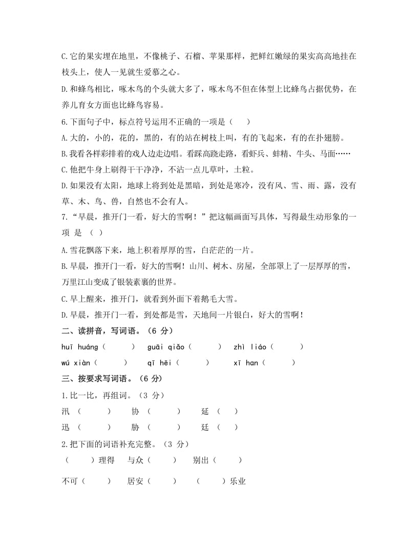 图片[2]-五年级语文上册上期末调考模拟测试卷（一）（部编版）-智源优学网
