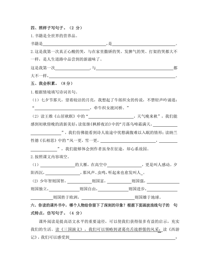 图片[3]-五年级语文上册上期末调考模拟测试卷（一）（部编版）-智源优学网