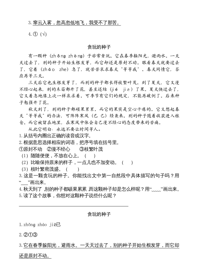 图片[2]-二年级语文上册类文阅读—13寒号鸟（部编）-智源优学网