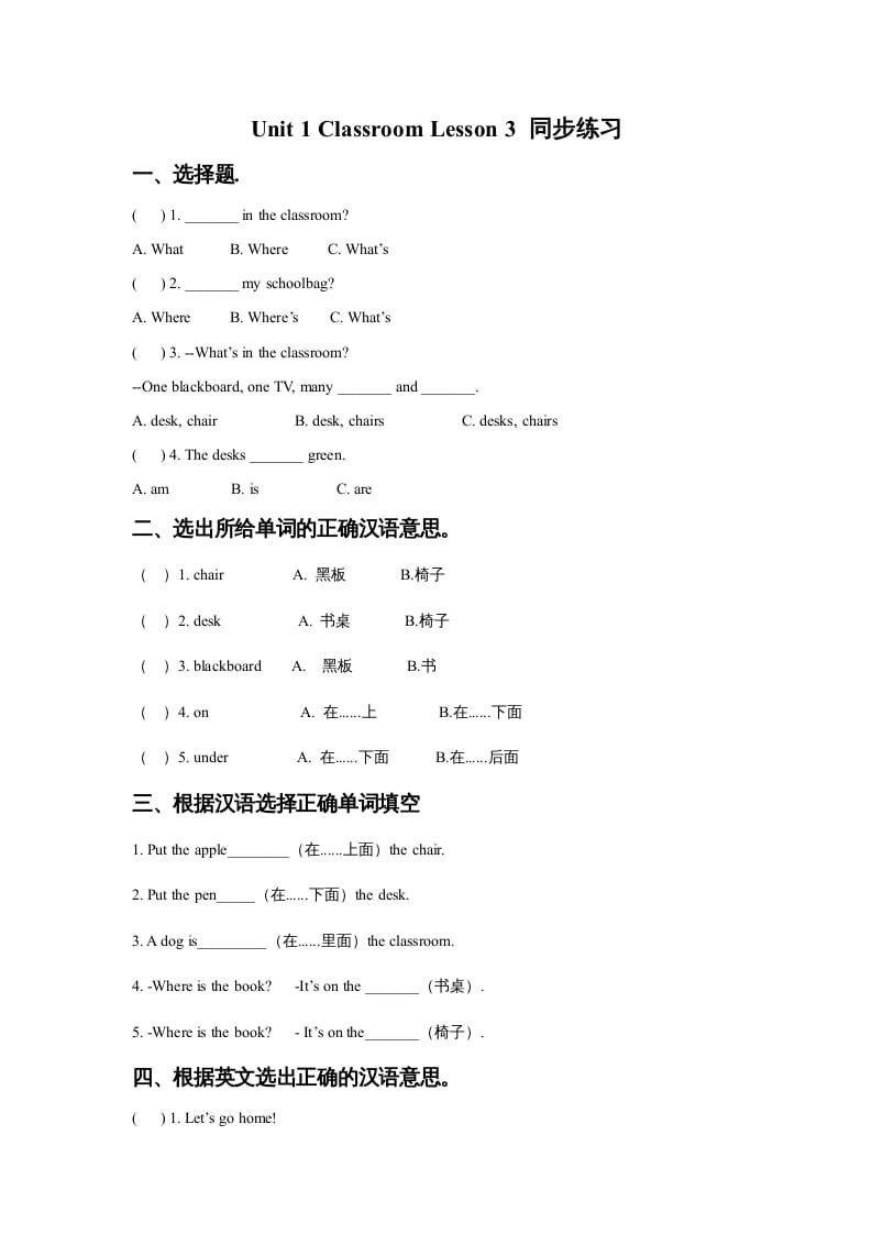 一年级英语上册Unit1ClassroomLesson3同步练习1（人教一起点）-智源优学网