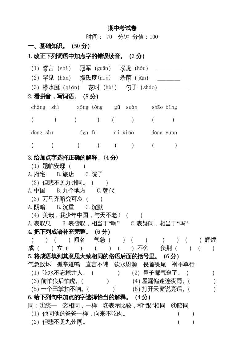 五年级语文上册期中测试—部编版(17)（部编版）-智源优学网