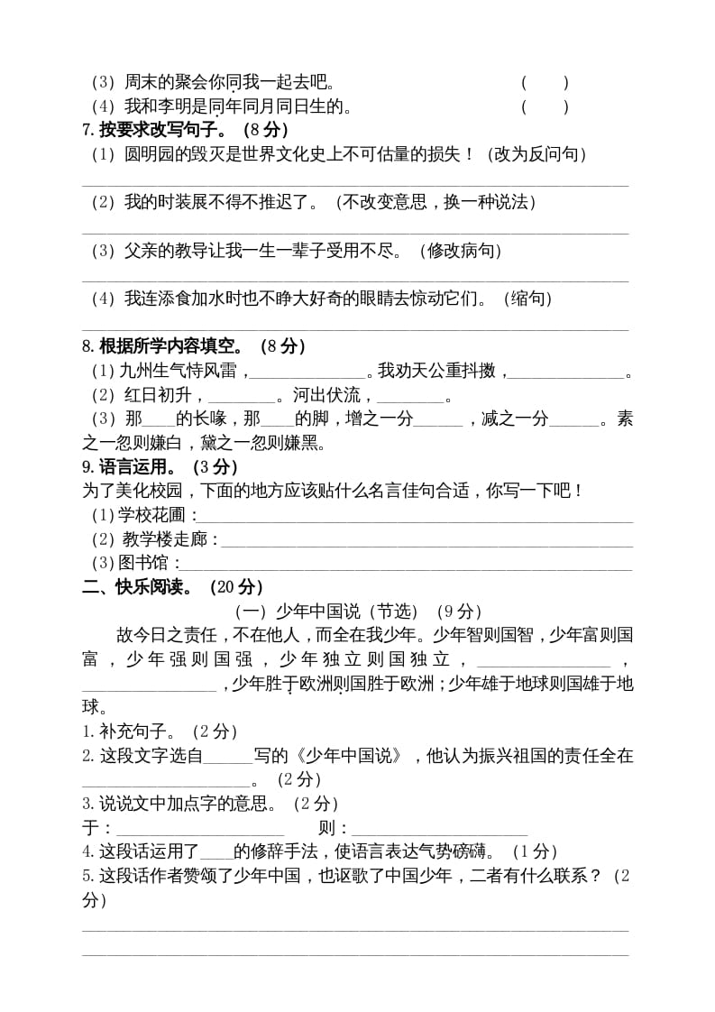 图片[2]-五年级语文上册期中测试—部编版(17)（部编版）-智源优学网