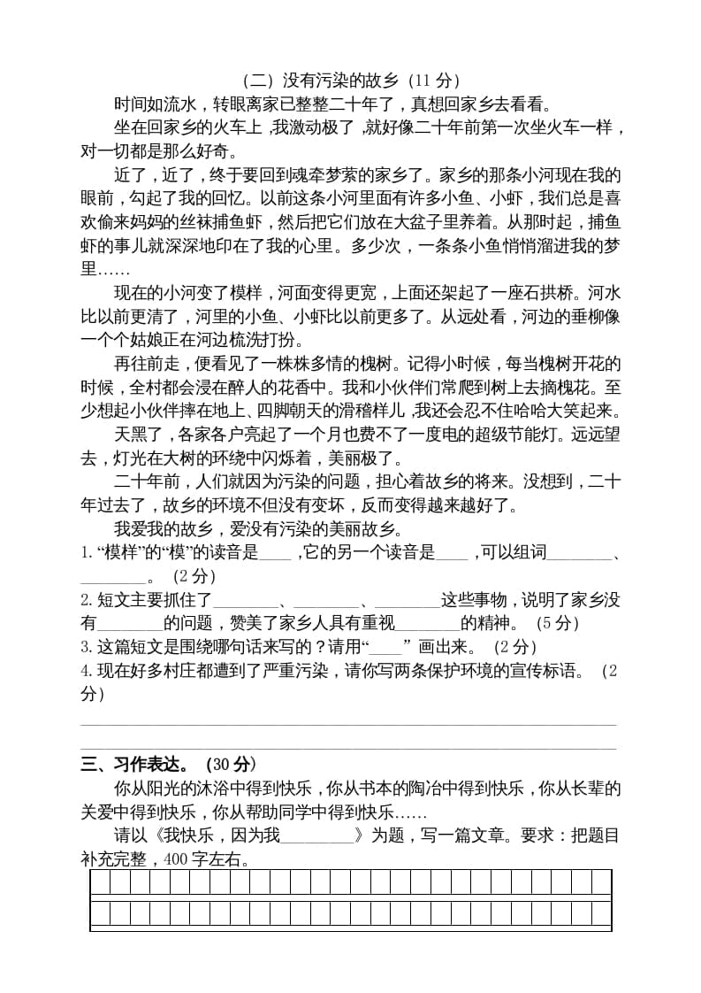 图片[3]-五年级语文上册期中测试—部编版(17)（部编版）-智源优学网