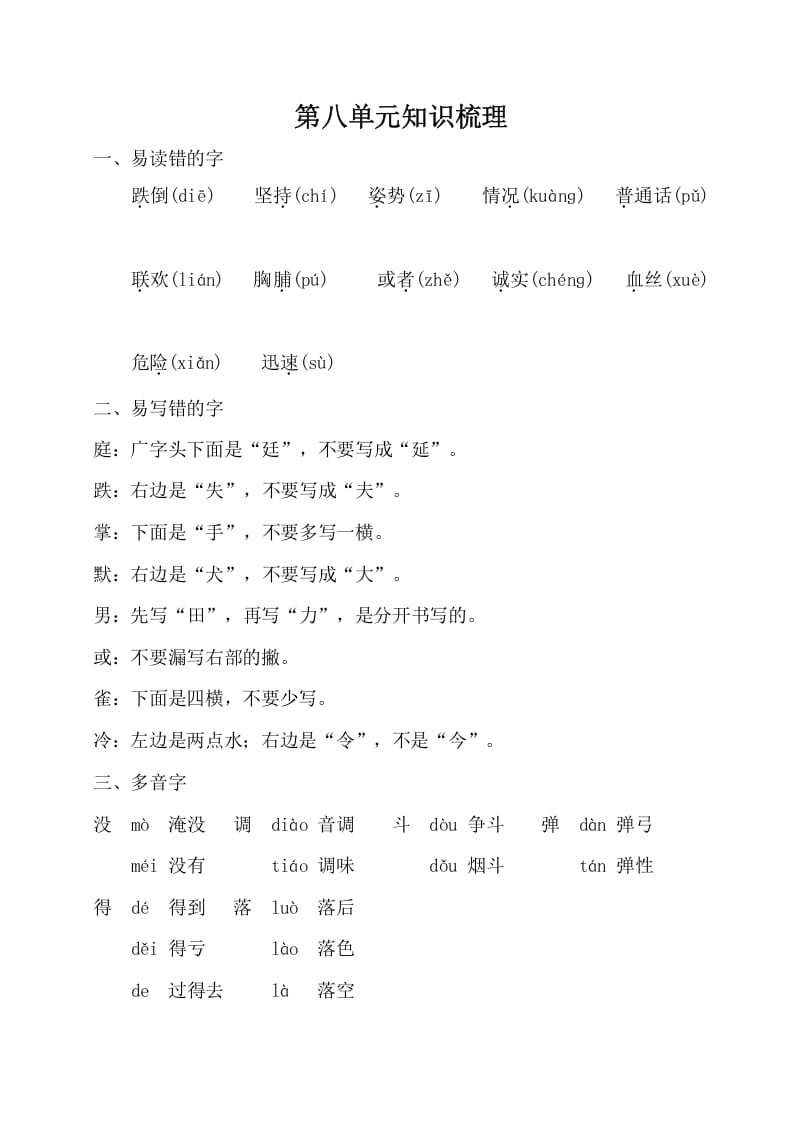 三年级语文上册第八单元知识梳理（部编版）-智源优学网
