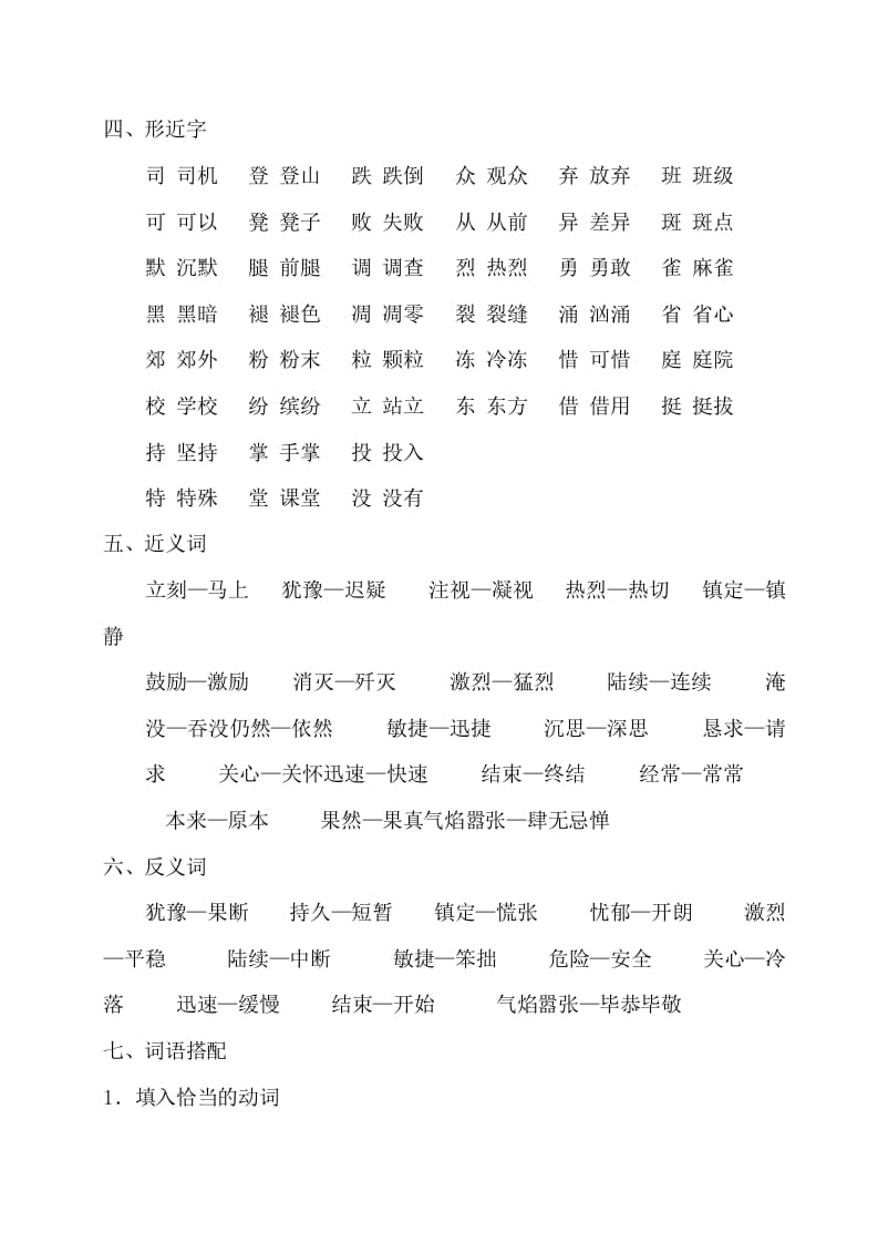 图片[2]-三年级语文上册第八单元知识梳理（部编版）-智源优学网