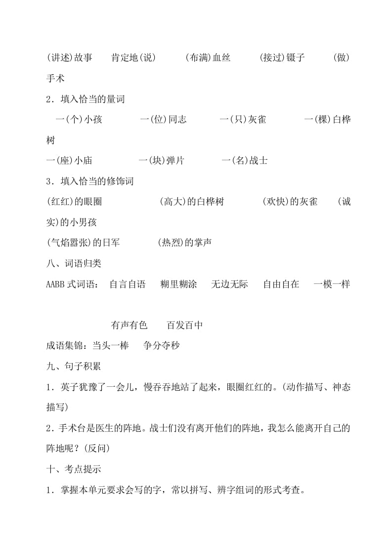 图片[3]-三年级语文上册第八单元知识梳理（部编版）-智源优学网