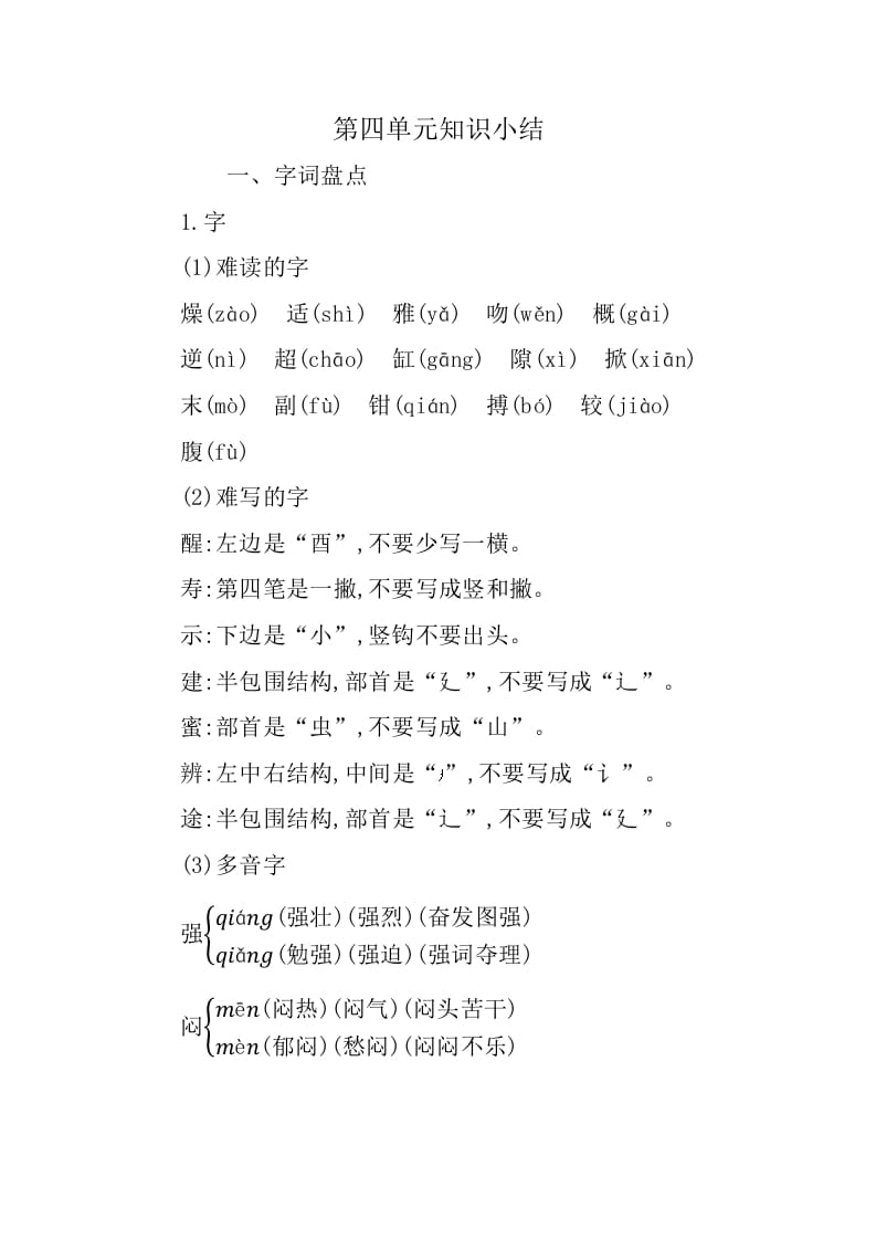 三年级语文下册第四单元知识小结-智源优学网