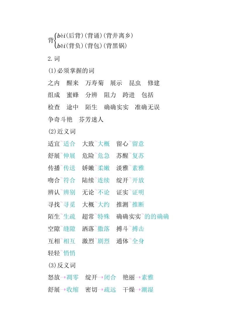 图片[2]-三年级语文下册第四单元知识小结-智源优学网
