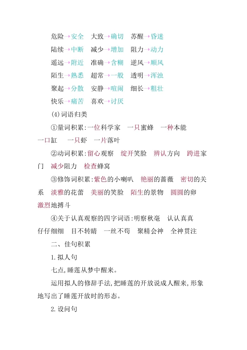图片[3]-三年级语文下册第四单元知识小结-智源优学网