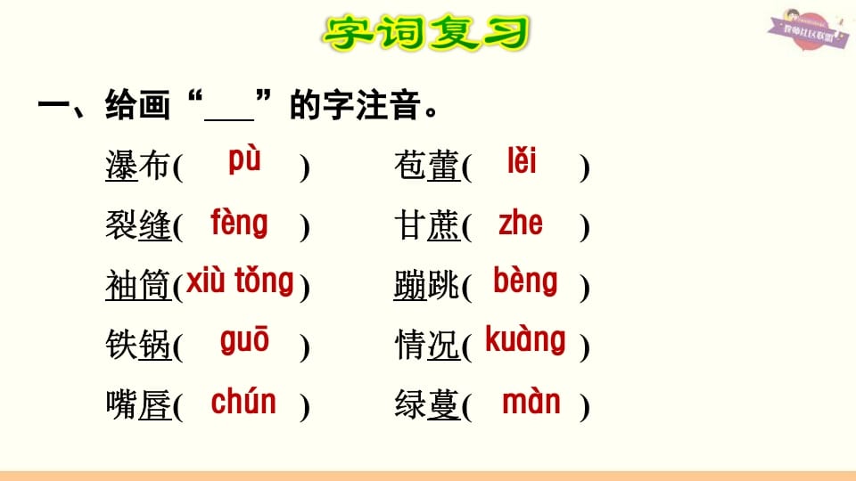 图片[2]-六年级语文上册第5单元复习（部编版）-智源优学网