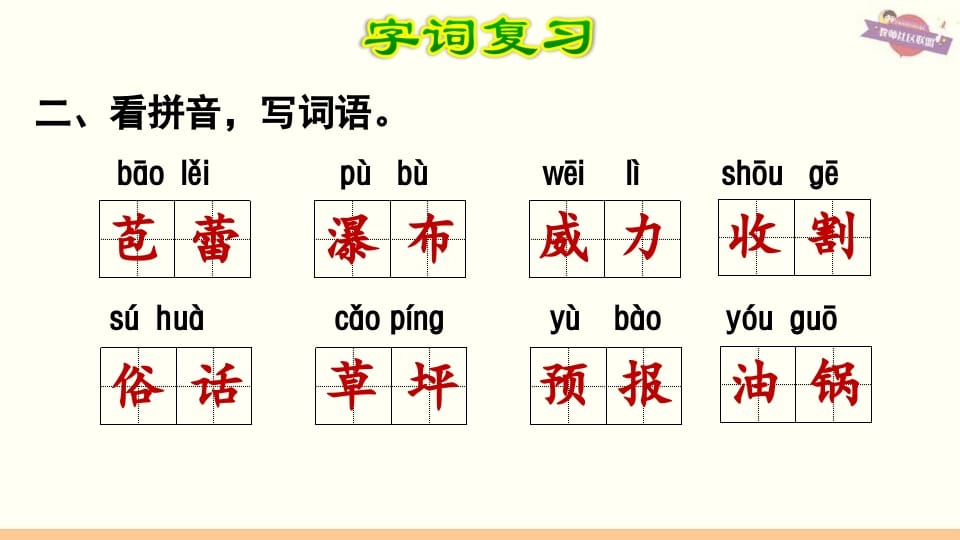 图片[3]-六年级语文上册第5单元复习（部编版）-智源优学网
