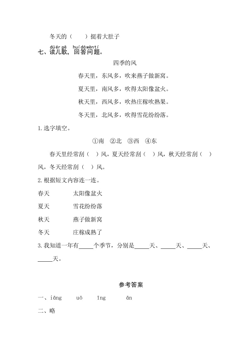 图片[2]-一年级语文上册课文4《四季》同步练习（部编版）-智源优学网