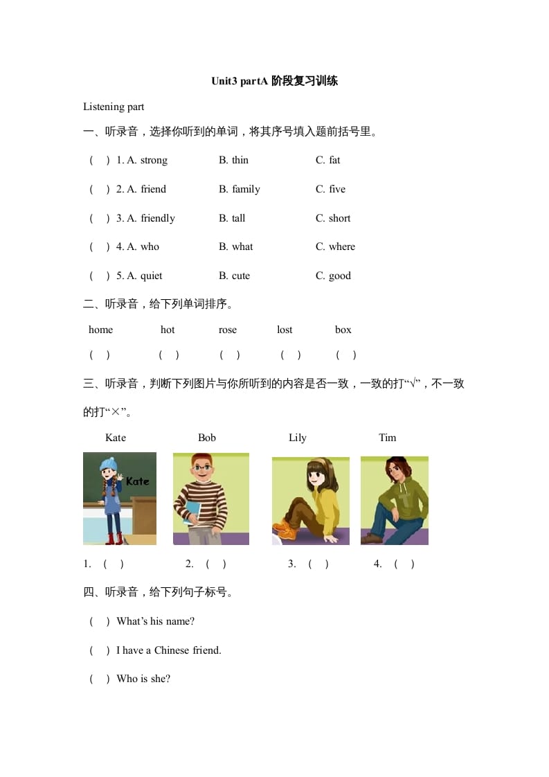 四年级英语上册课时测评Unit3MyFriends-PartA阶段复习训练（人教PEP）-智源优学网