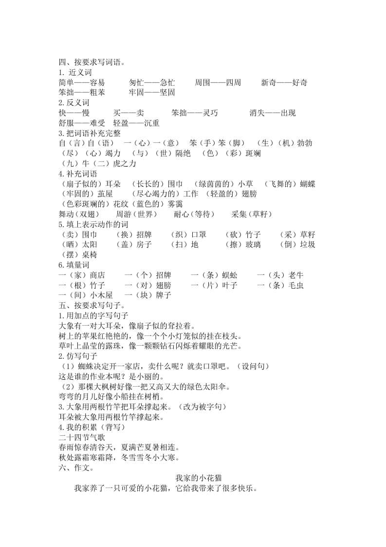 图片[2]-二年级语文下册第七单元复习资料-智源优学网