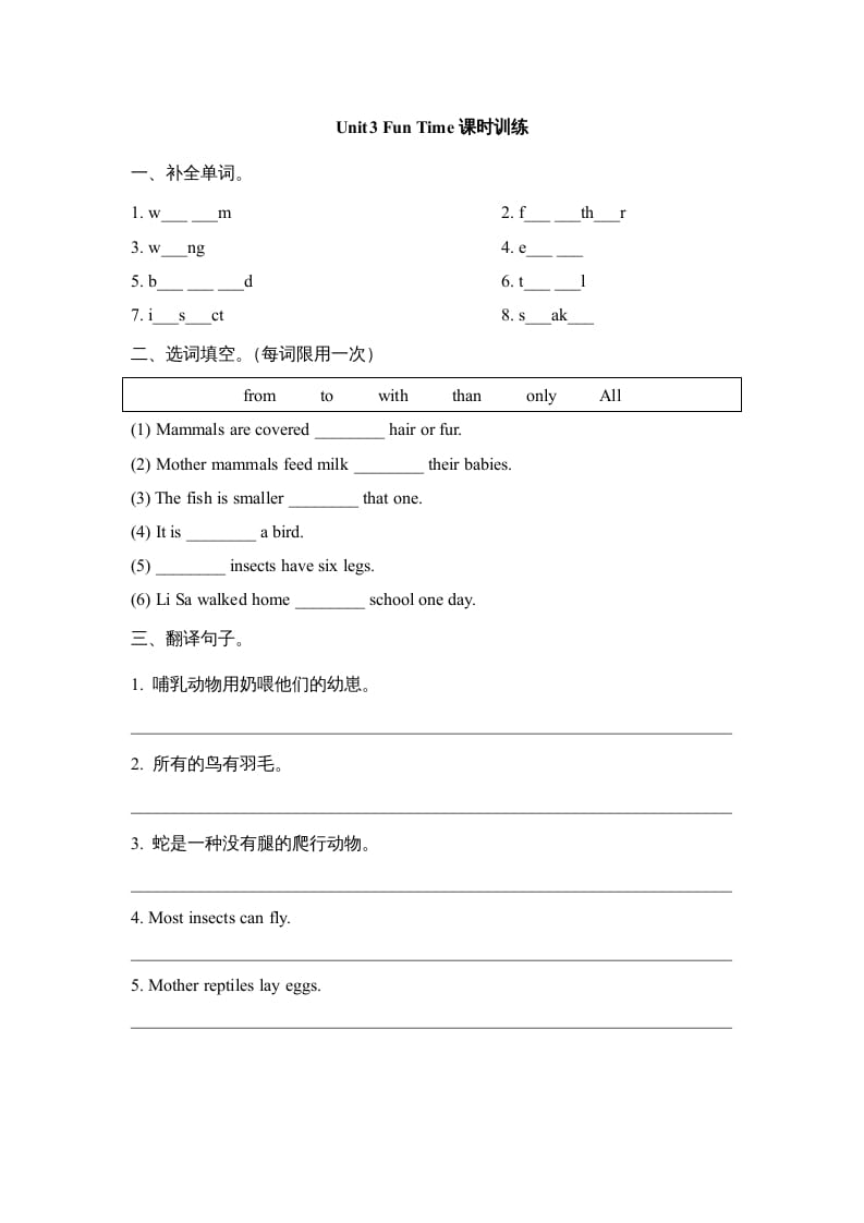 六年级英语上册Unit3_Fun_Time课时训练（人教版一起点）-智源优学网