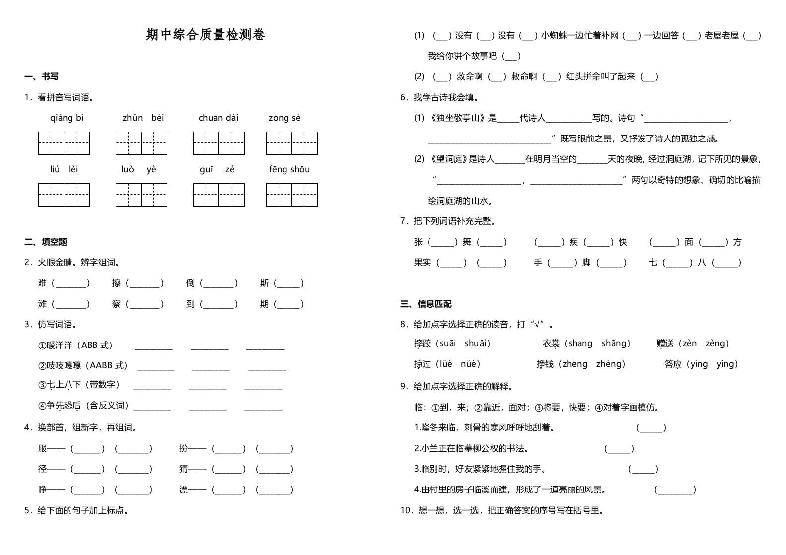 三年级语文上册期中测试版(21)（部编版）-智源优学网