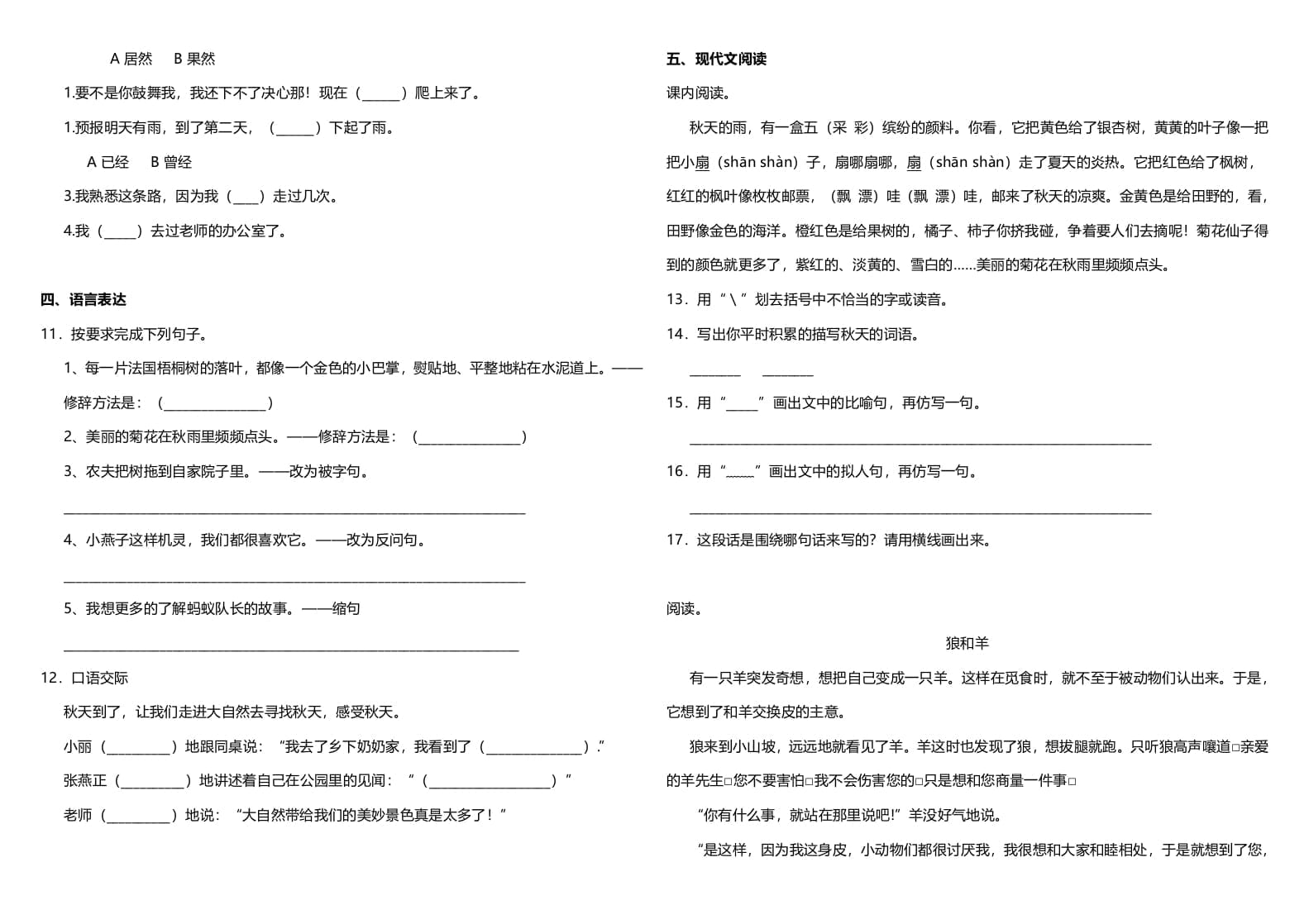 图片[2]-三年级语文上册期中测试版(21)（部编版）-智源优学网