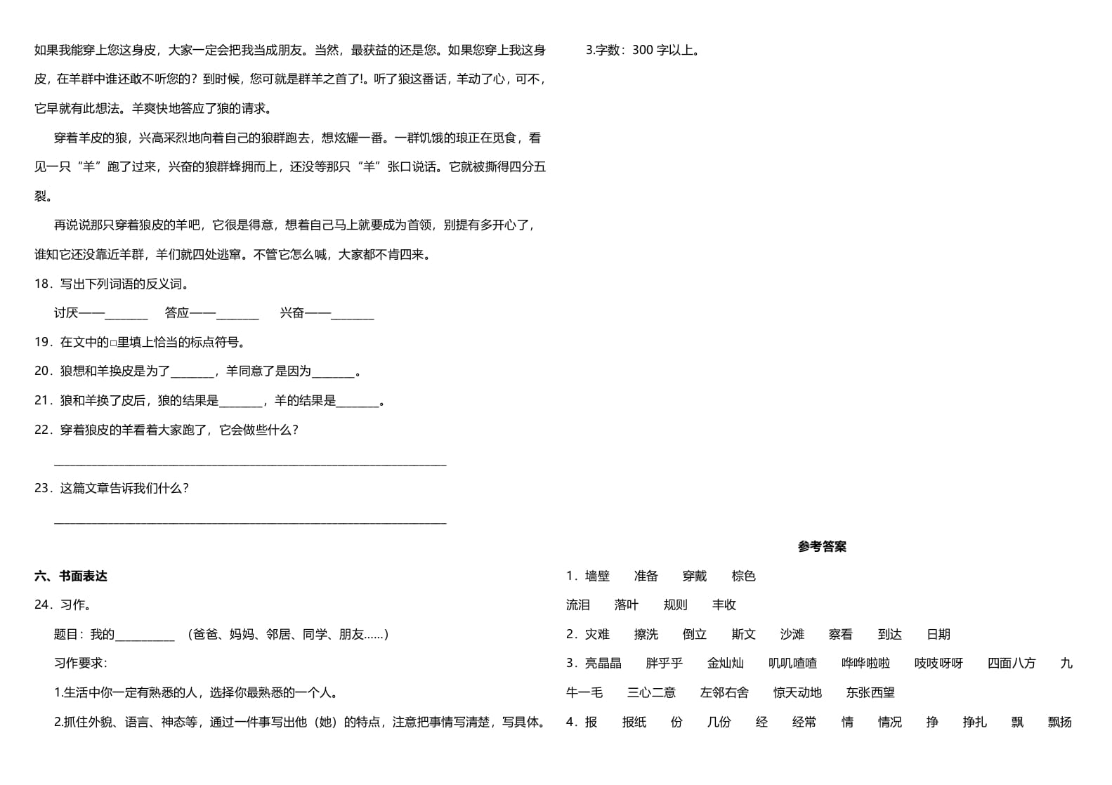 图片[3]-三年级语文上册期中测试版(21)（部编版）-智源优学网