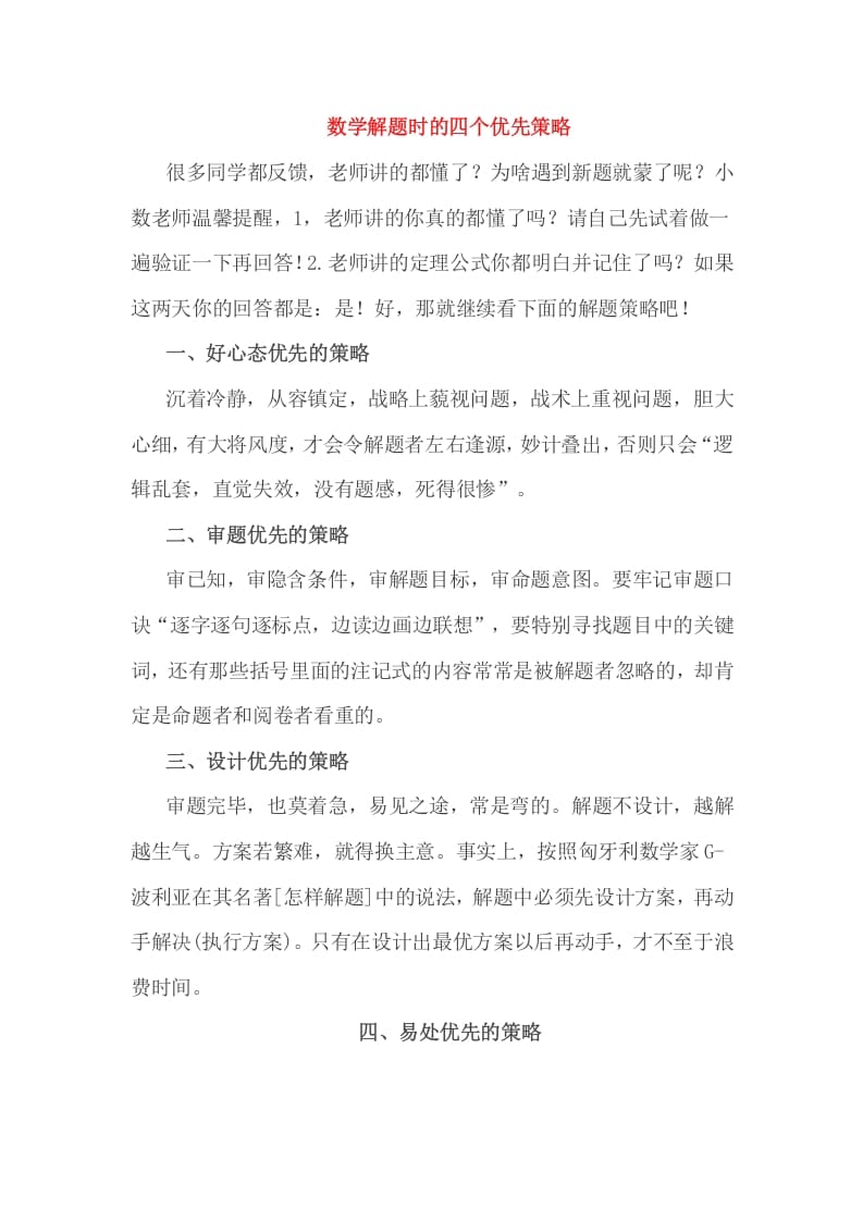 六年级数学下册小考解题时的四个优先策略-智源优学网
