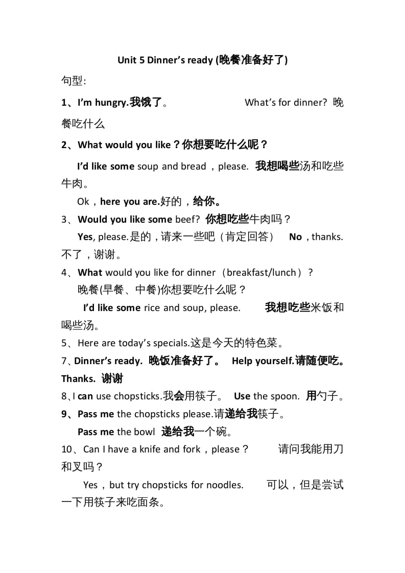 四年级英语上册Unit5单元句型总结（人教PEP）-智源优学网