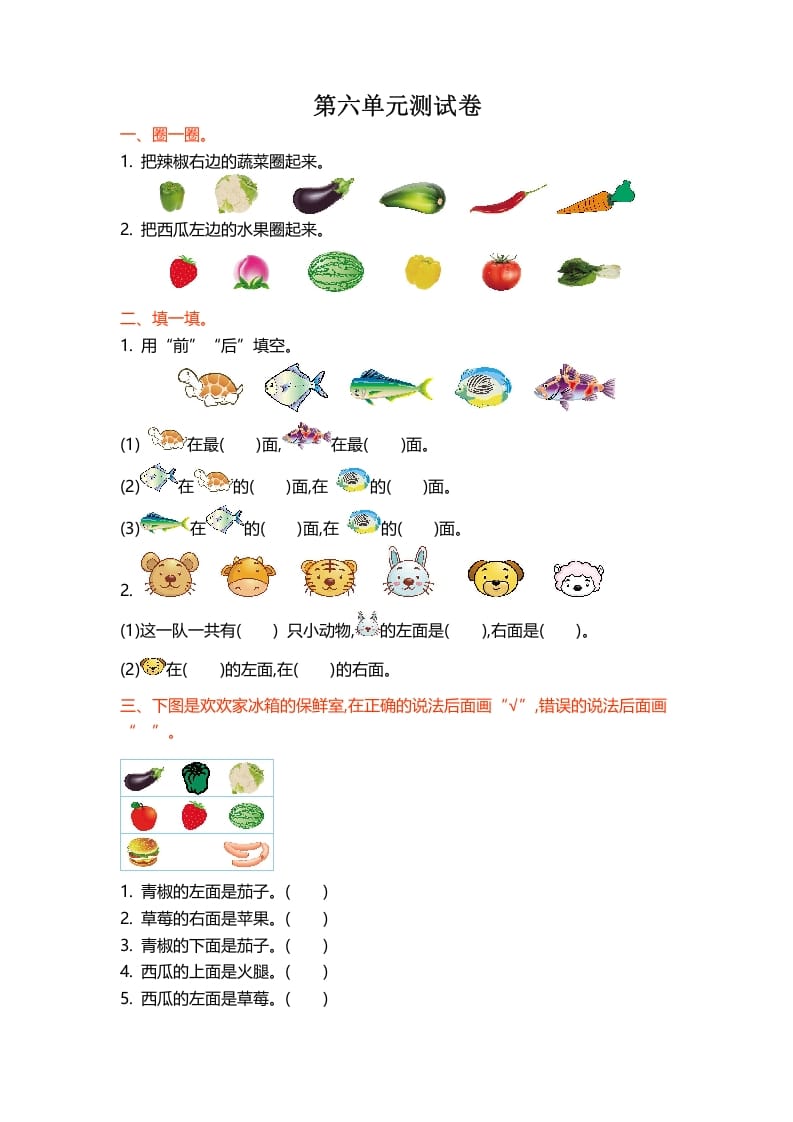 一年级数学上册第五单元测试卷(北师大版)-智源优学网