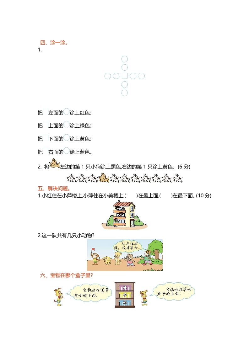 图片[2]-一年级数学上册第五单元测试卷(北师大版)-智源优学网