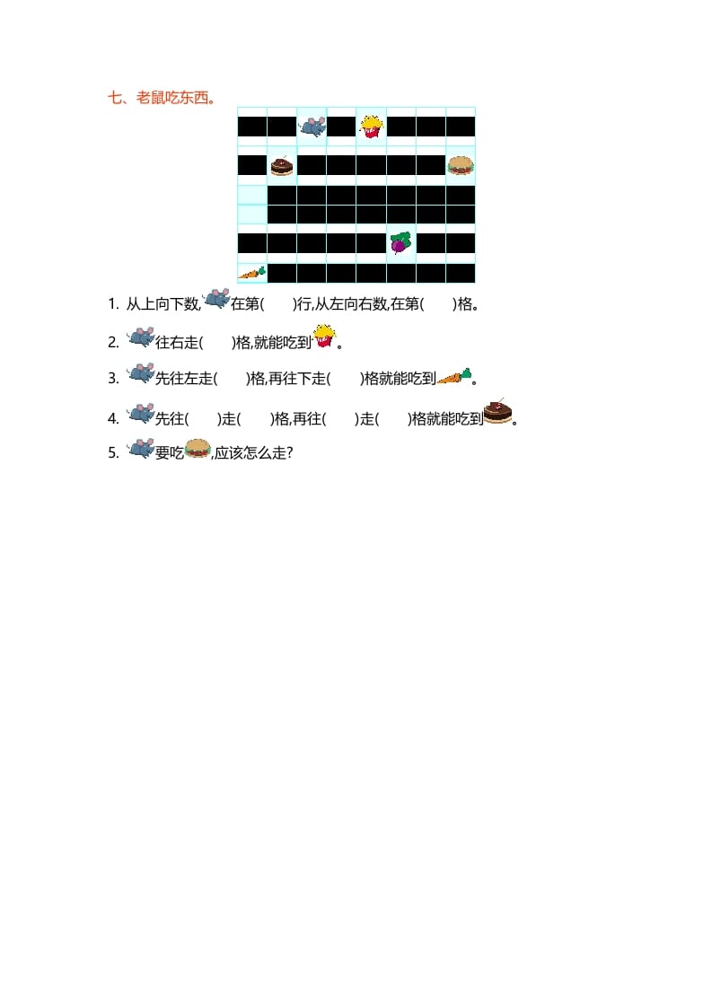 图片[3]-一年级数学上册第五单元测试卷(北师大版)-智源优学网