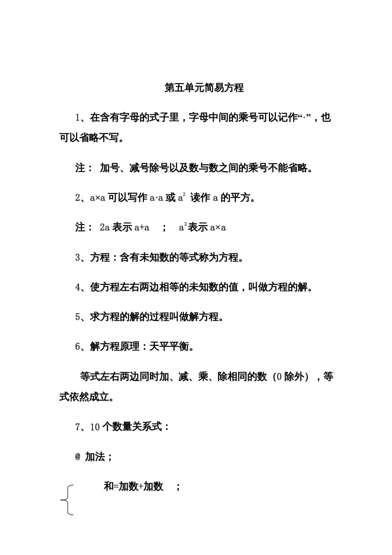 五年级数学上册第5单元归纳总结（人教版）-智源优学网