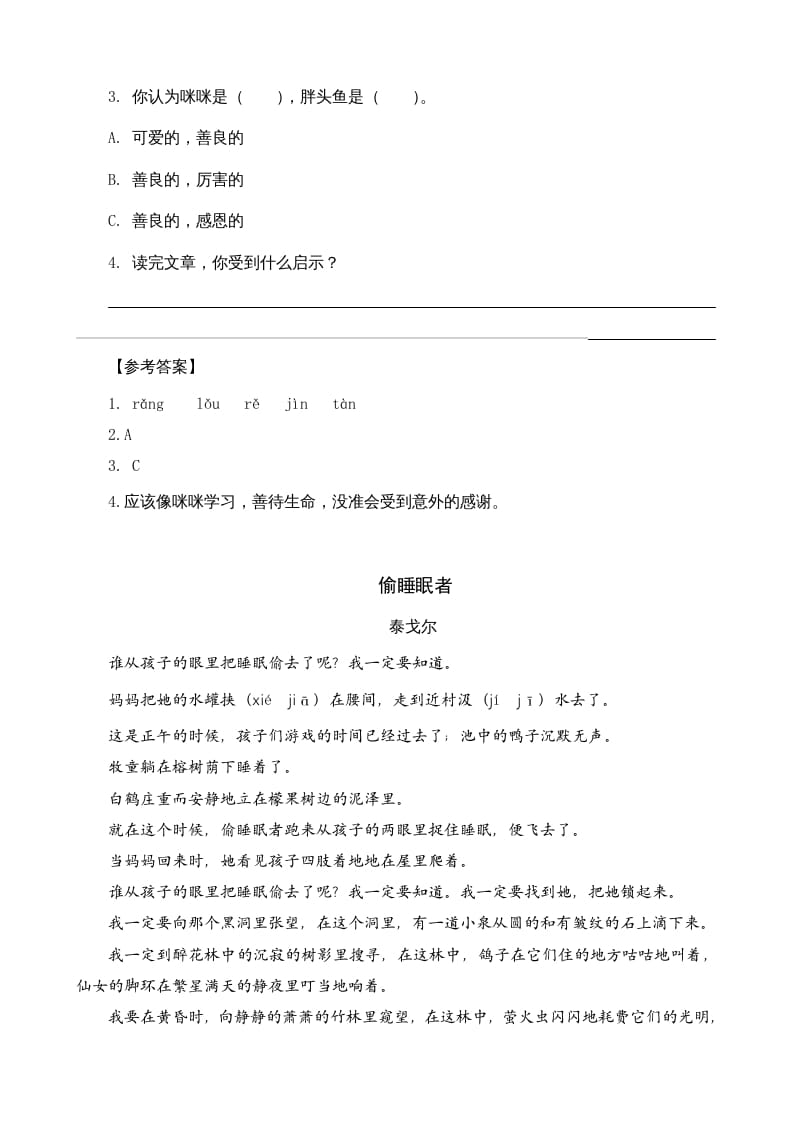 图片[2]-三年级语文上册类文阅读14小狗学叫（部编版）-智源优学网