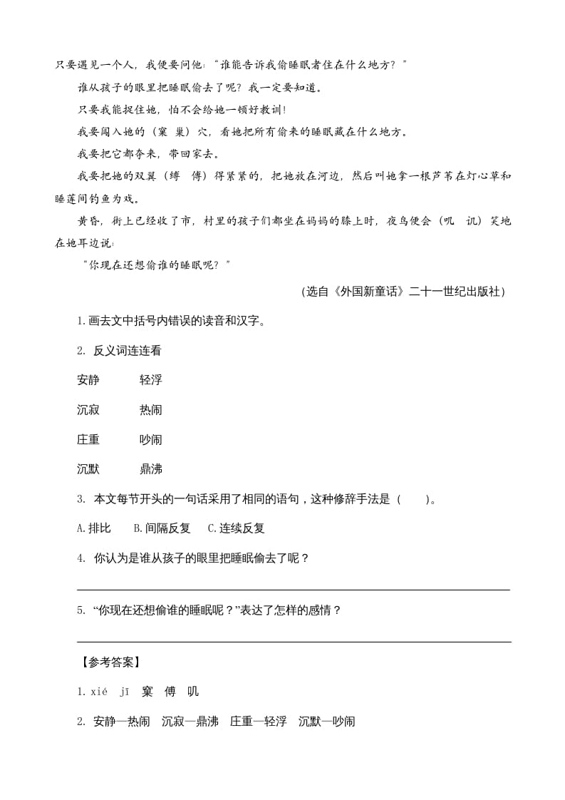 图片[3]-三年级语文上册类文阅读14小狗学叫（部编版）-智源优学网
