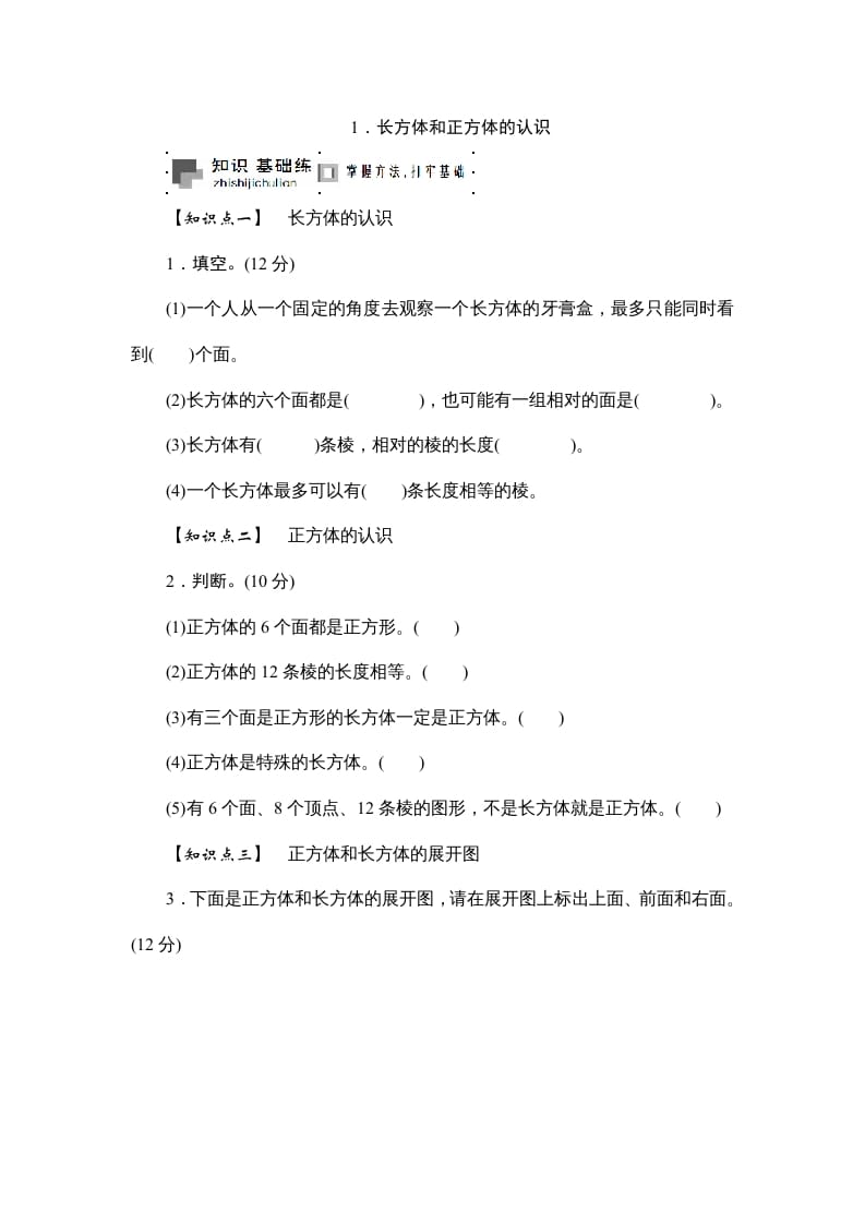六年级数学上册课时测1.长方体和正方体的认识1314（答案不全）（苏教版）-智源优学网