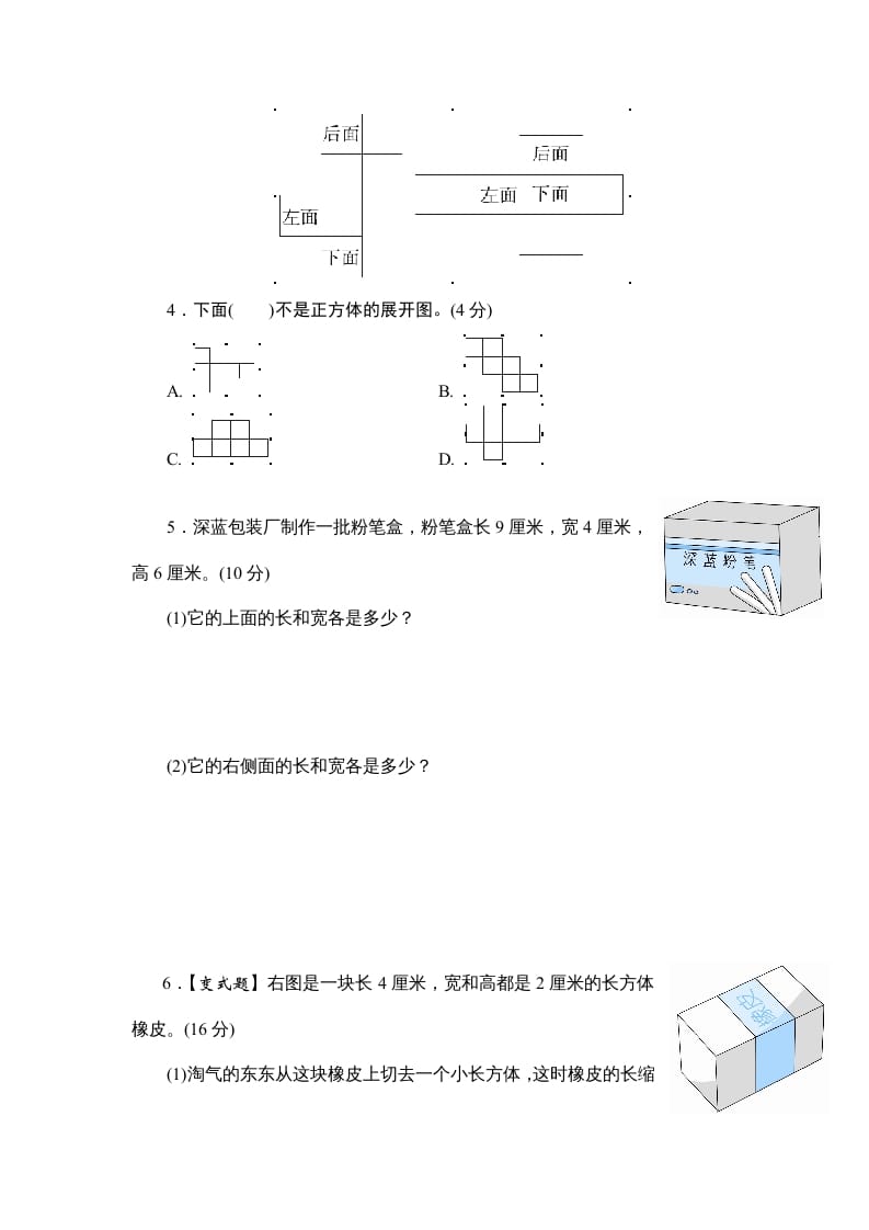图片[2]-六年级数学上册课时测1.长方体和正方体的认识1314（答案不全）（苏教版）-智源优学网