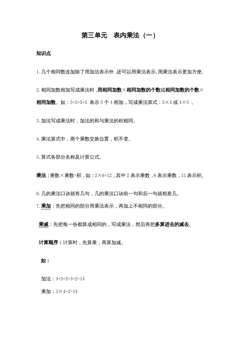 二年级数学上册第三单元表内乘法（一）（苏教版）-智源优学网
