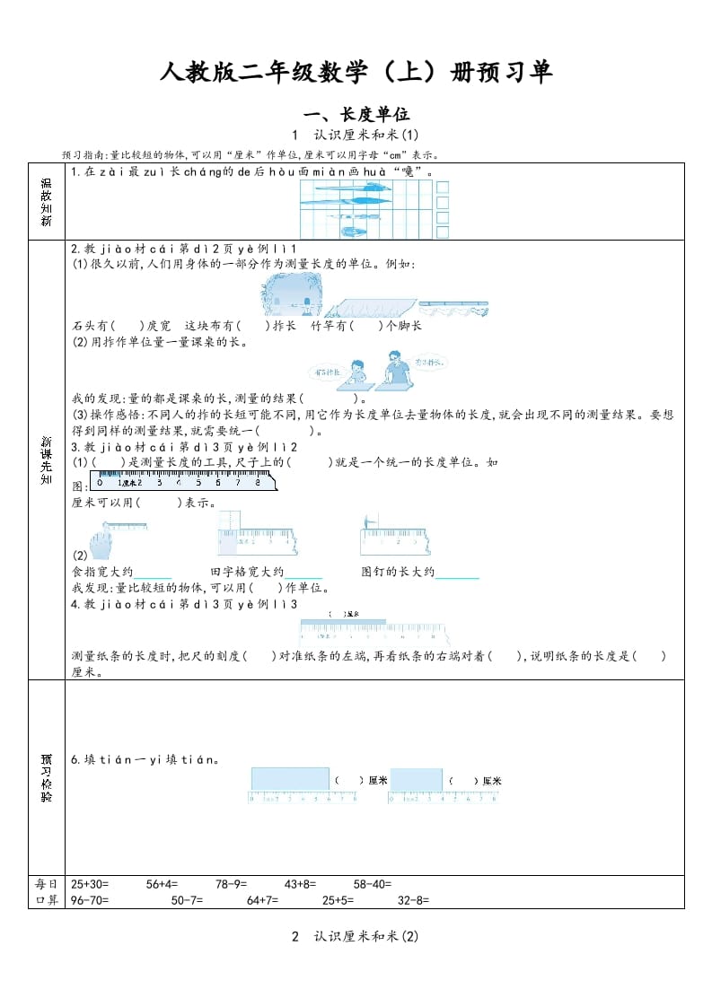 二年级数学上册预习单（人教版）-智源优学网