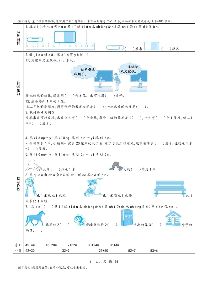 图片[2]-二年级数学上册预习单（人教版）-智源优学网