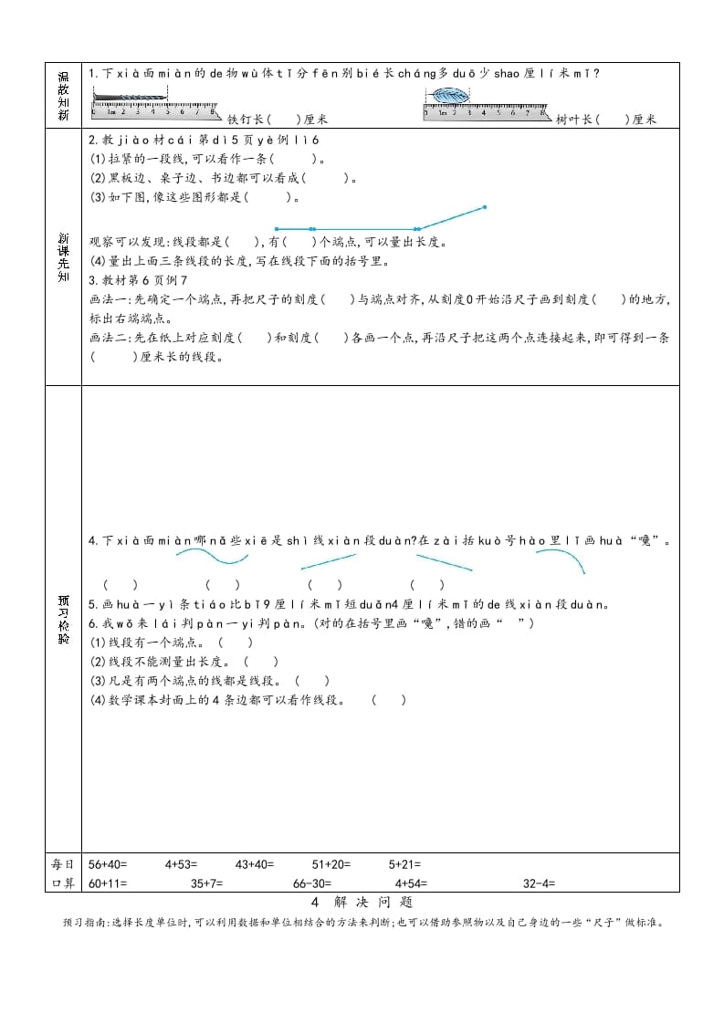 图片[3]-二年级数学上册预习单（人教版）-智源优学网