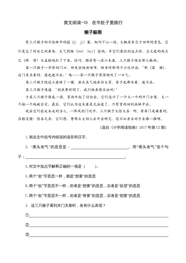 三年级语文上册类文阅读10在牛肚子里旅行（部编版）-智源优学网