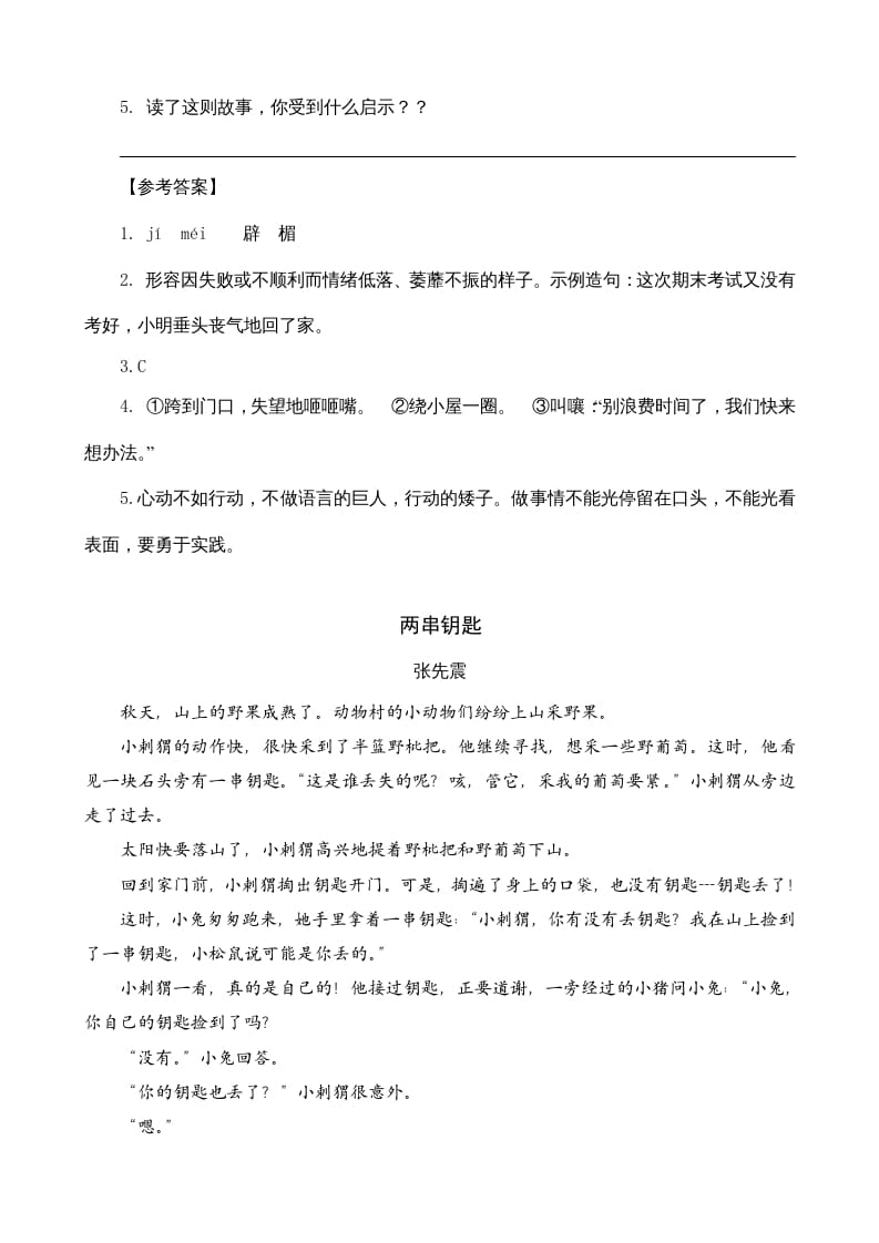 图片[2]-三年级语文上册类文阅读10在牛肚子里旅行（部编版）-智源优学网
